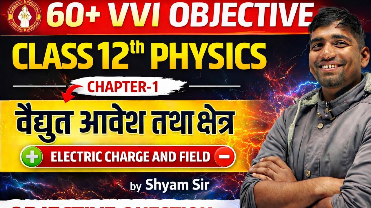 बिहार बोर्ड class 12th physics विद्युत आवेश तथा क्षेत्र objective questions....