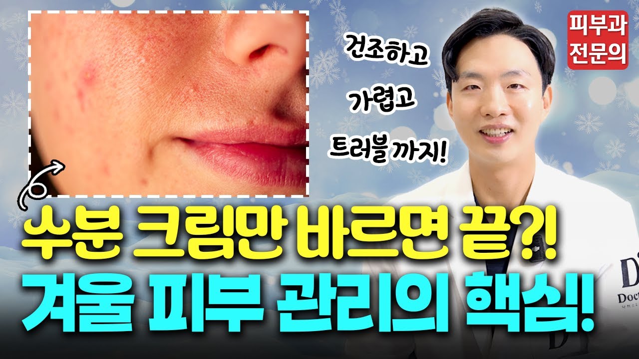 ☃️겨울철 피부 가려움, 단순 건조가 아닙니다. 장벽이 보내는 마지막 경고 신호입니다!