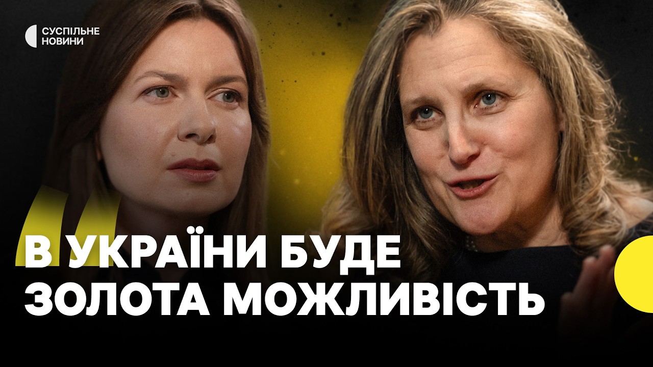 Радниця в Зеленського | мирні переговори | економіка під час війни | Інтервʼю ФРІЛАНД