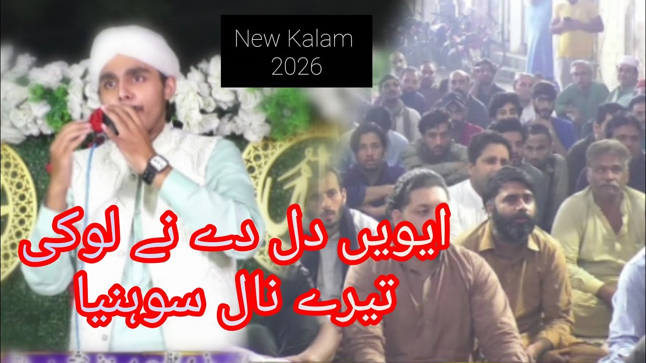 Avien ral da na Loki _ by Hafiz muneeb ur Rehman qadri _ superhit Kalam 2026