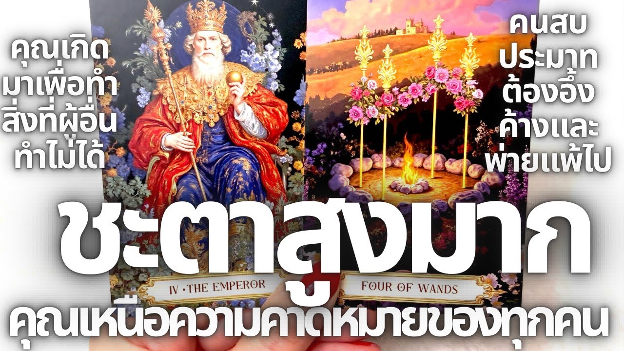 บุญหนา คำดูถูกตกไม่ถึง เพราะบารมีเก่าหนักค้ำไว้ จึงไม่มีใครโค่น บุญหนุนจนก้าวไกลกว่าที่คนคาด