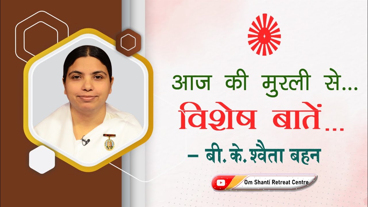 Aaj ki Murli se Vishesh Baate 05-02-2026 by BK Shweta Behen from Om Shanti Retreat Centre, Delhi-NCR