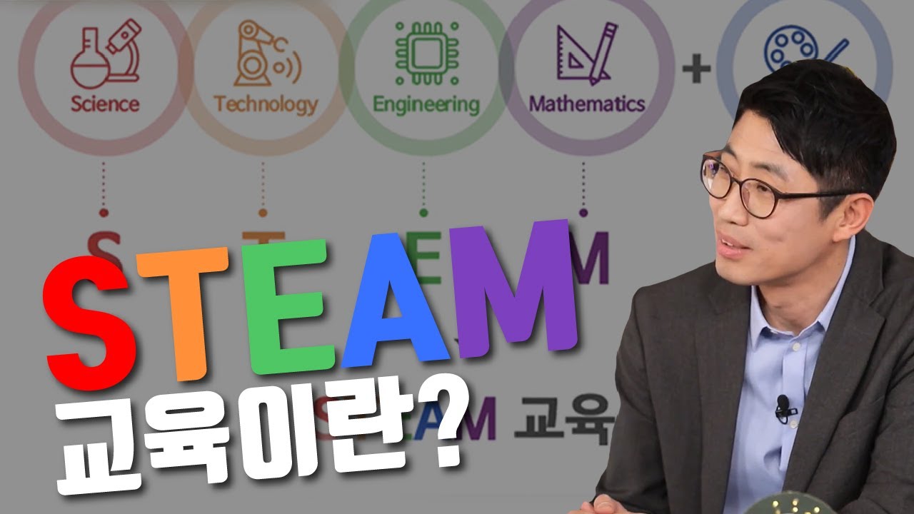 STEAM 교육이란 무엇일까? [핫클립] / YTN 사이언스
