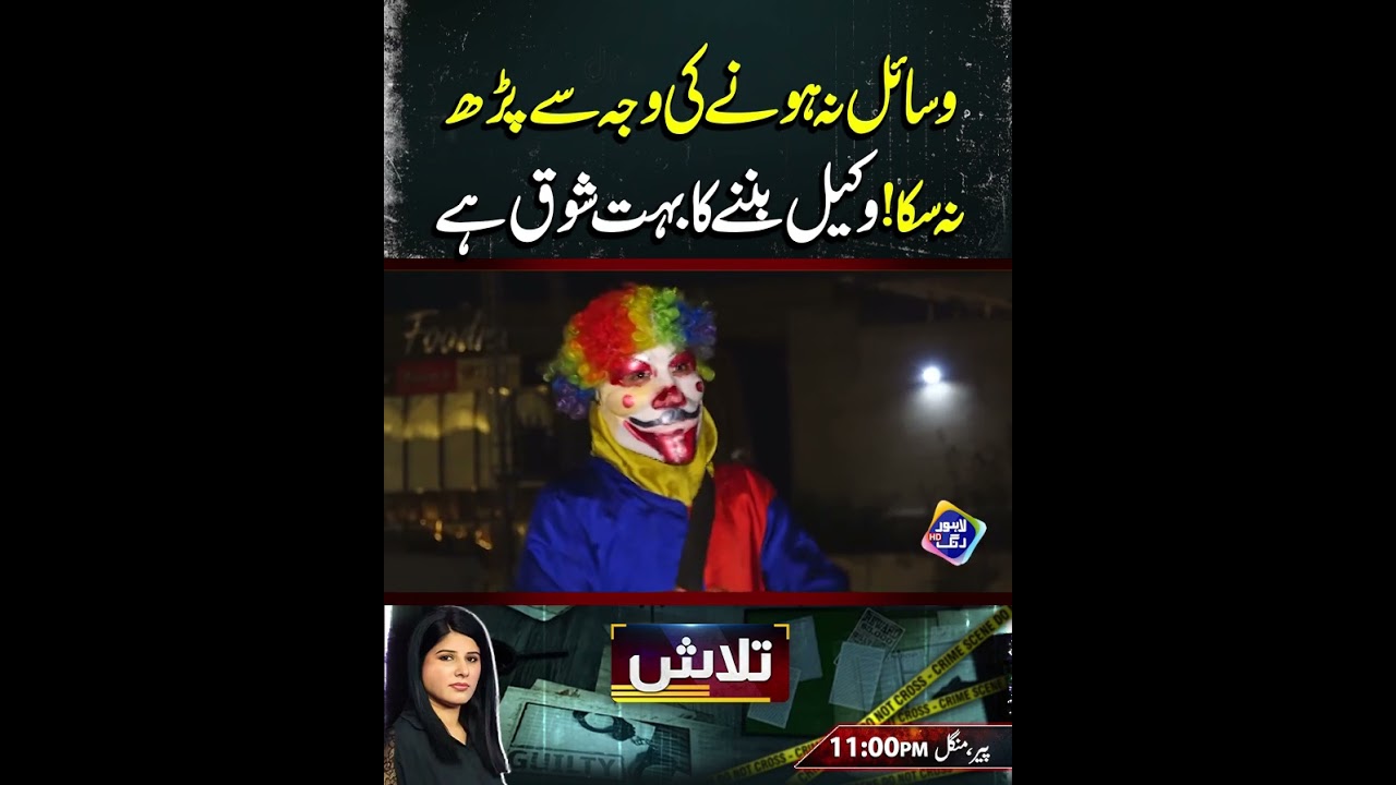 #Talaash #Lahorerang #Crime #crimestory #reels #viralvideo