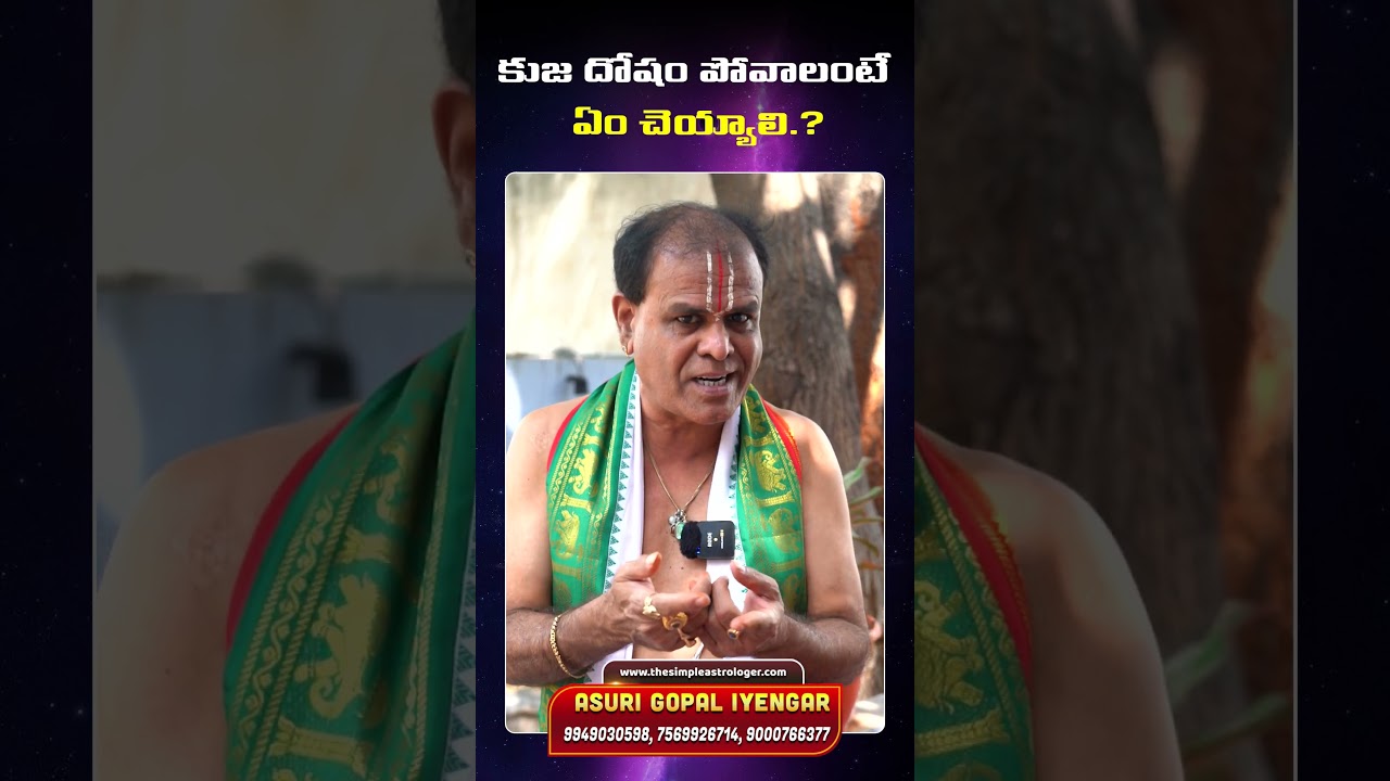 కుజ దోషం పోవాలంటే ఏం చేయాలి? | Kuja Graha Dosha Nivarana Remedies in Telugu