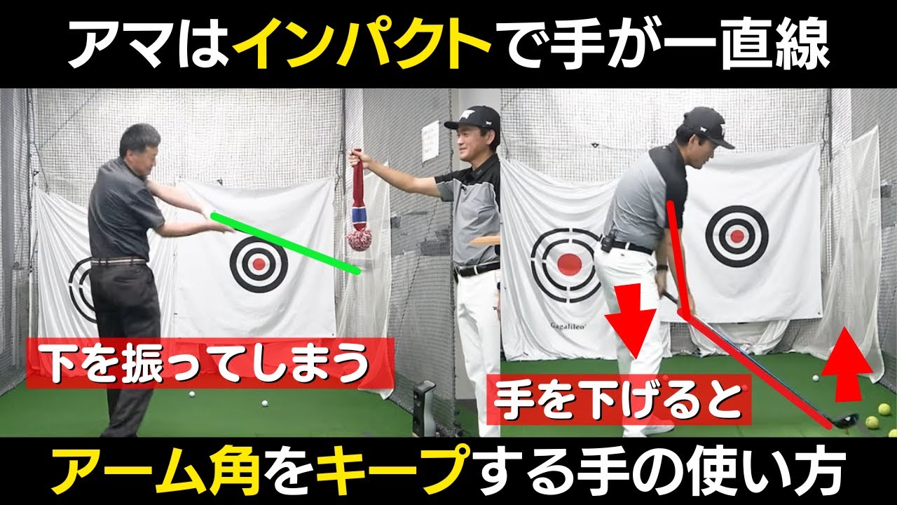 【一撃ビフォーアフター｜前半】クラブが立つ、手元が低いインパクトを身につけるドリル、水平素振りを紹介！