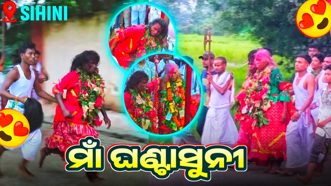 Maa Ghantasuni Sihini Titilagarh #titilagarh #sihini 