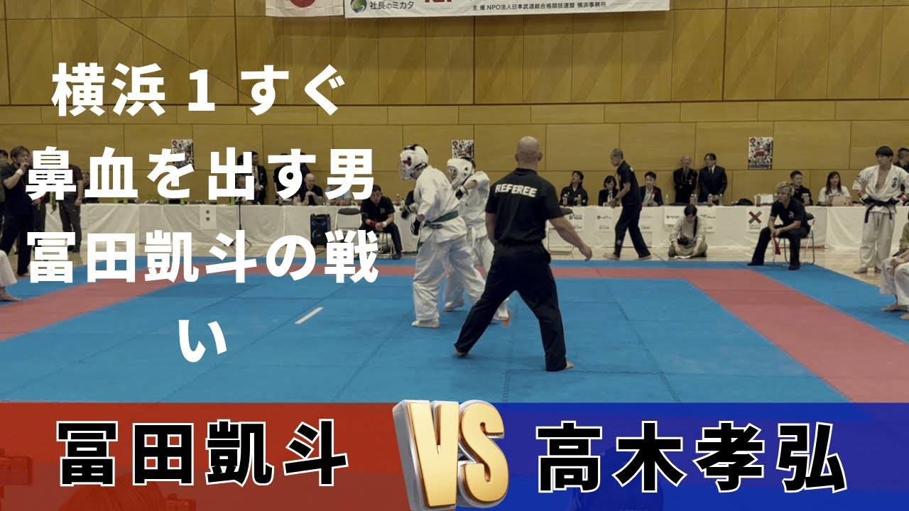 鼻血出過ぎて練習不足の男冨田凱斗（右赤）の一回戦