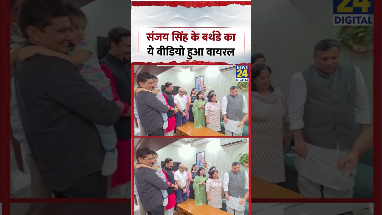 AAP MP Sanjay Singh के Birthday पर पहुंचे Arvind Kejriwal और अन्य नेता