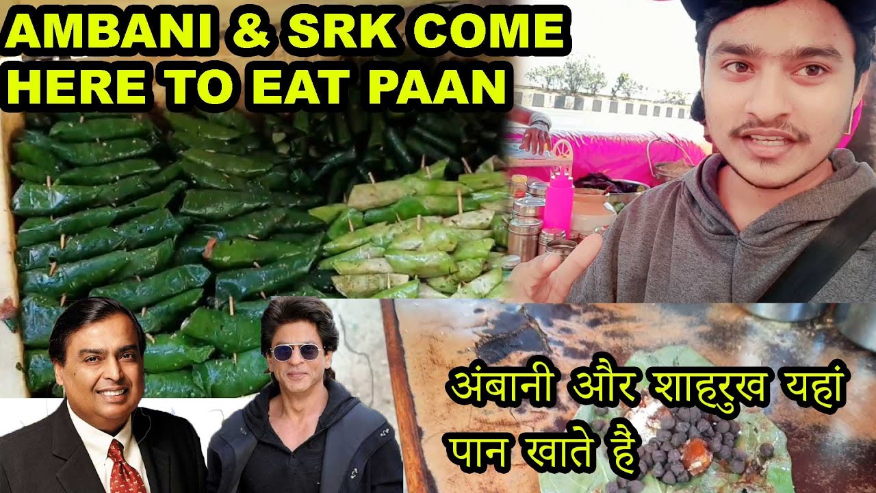 Ambani & Shahrukh EAT Paan Here World Famous Paan Shop In Mumbai  अंबानी और शाहरुख यहां पान खाते हैं
