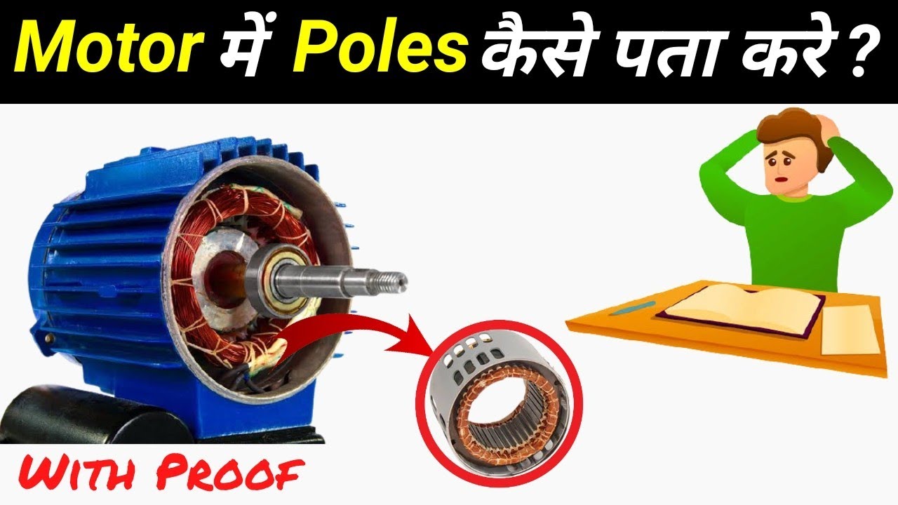 How to Find Pole in Motor | मोटर में पोल कैसे पता करे | electrical minus