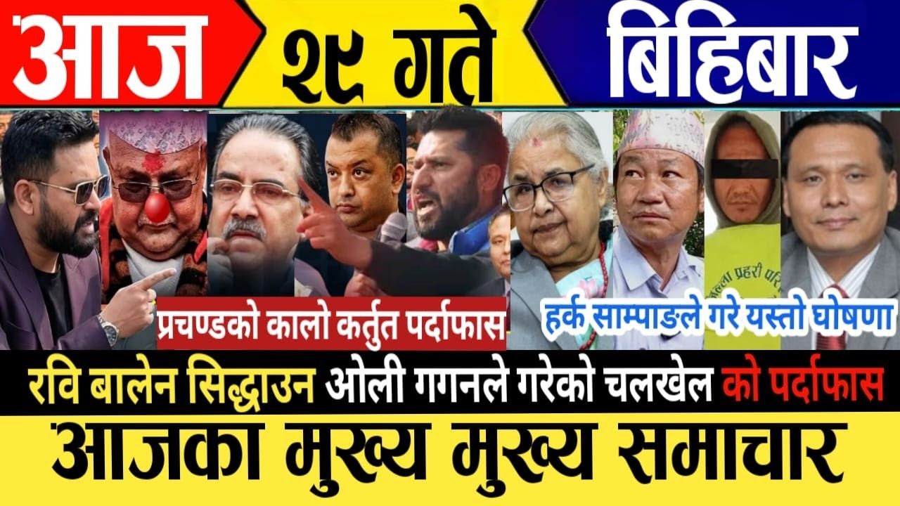 Today news🔴live news / nepali news / today live news / live samachar / february 12,2026