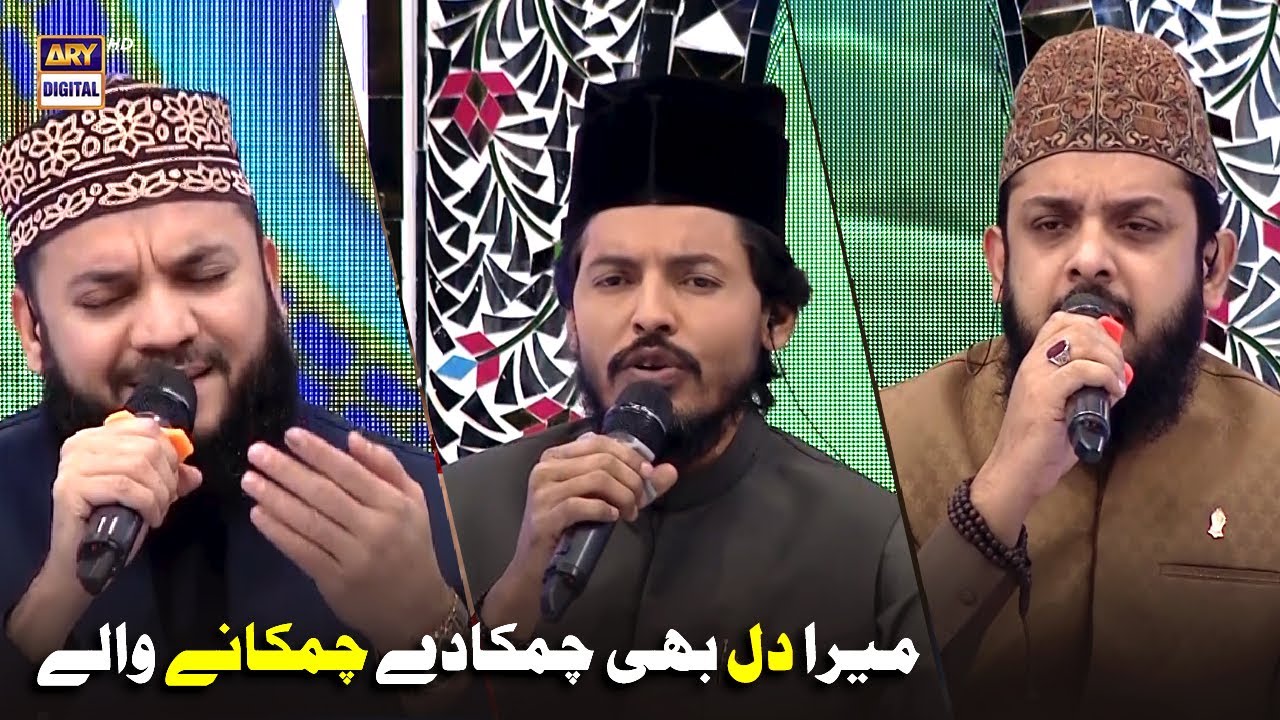 Chamak Tujhse Paate Hai Chamkane Wale | Naat | Mehmood ul Hassan Ashrafi | Shan e Ramazan