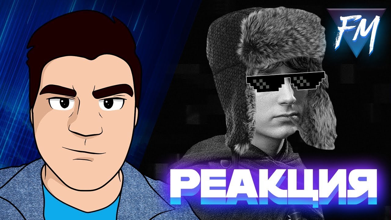 Реакция на 