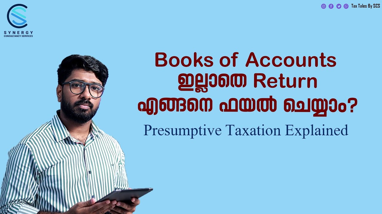 Presumptive Taxation Explained : നികുതി ഭാരം കുറയ്ക്കാം! #taxtalesbyscs #gst #business #tax