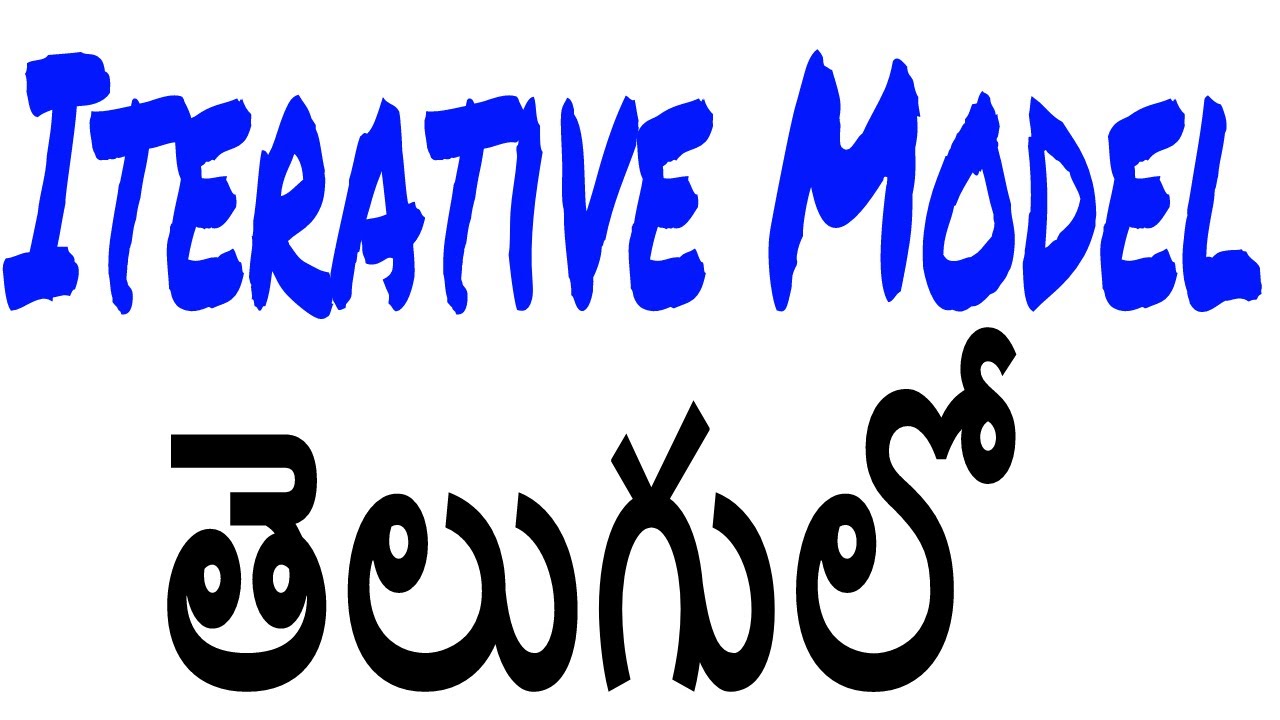 SDLC Iterative Model in Telugu || Iterative Model in Telugu || Kotha Abhishek