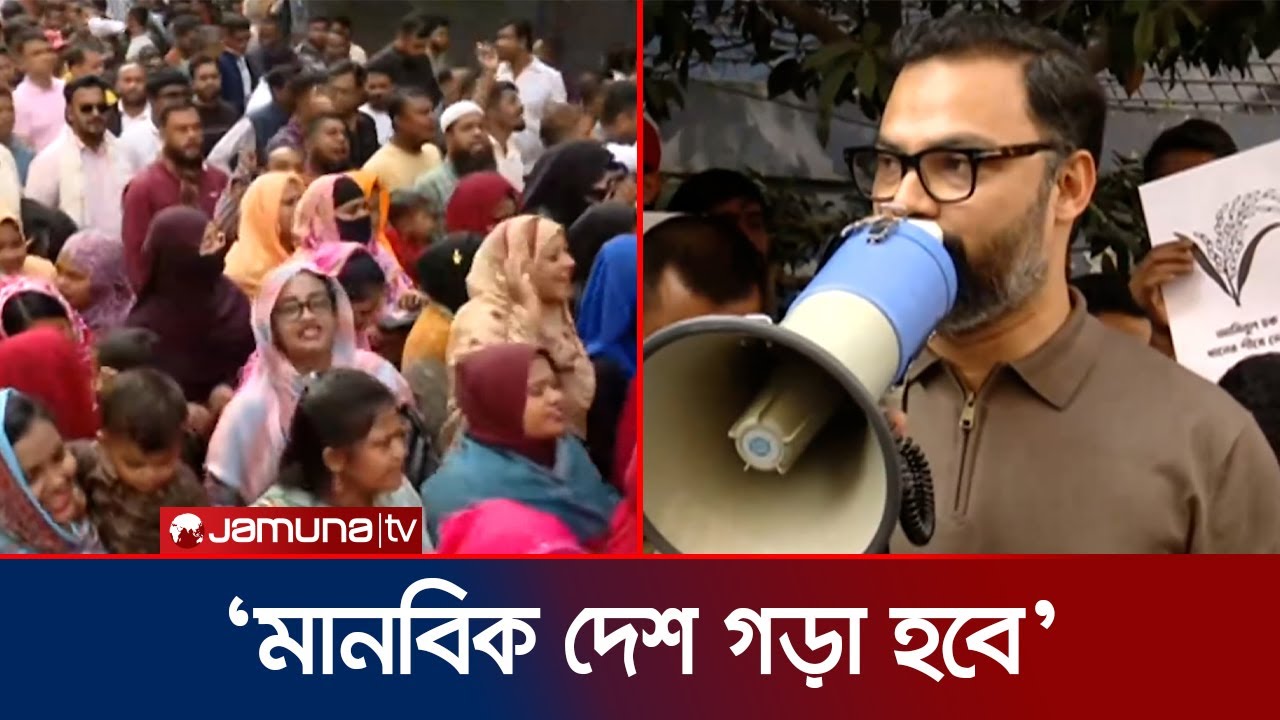 ঢাকায় ৩য় দিনের নির্বাচনী প্রচারণায় ব্যস্ত বিএনপির প্রার্থীরা | BNP Campaign | Jamuna TV