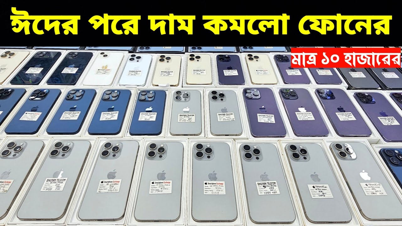 Used iPhone Wholesale Price In Bangladesh🔥iPhone Price In BD 2026🔰Second Hand Phone Price in BD 2026