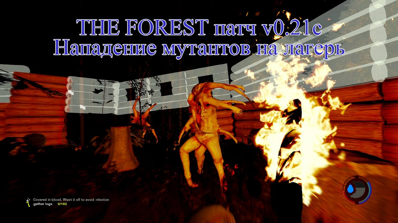 The Forest патч v0.21c Нападение мутантов на лагерь