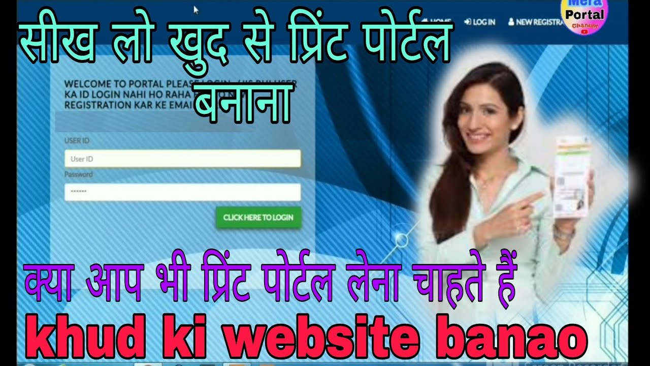 AADHAAR PRINT PORTAL KAISE BANAYE ||  khud ka print portal kaise banaye | Print portal kaise banaye