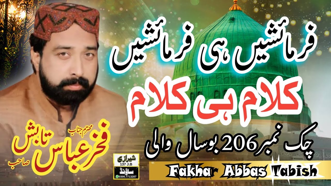 Fakhar Abbas Tabish | فرمائشیں ہی فرمائشیں | New Heart Touching Kalam 2025 | Sherazi Sound 137