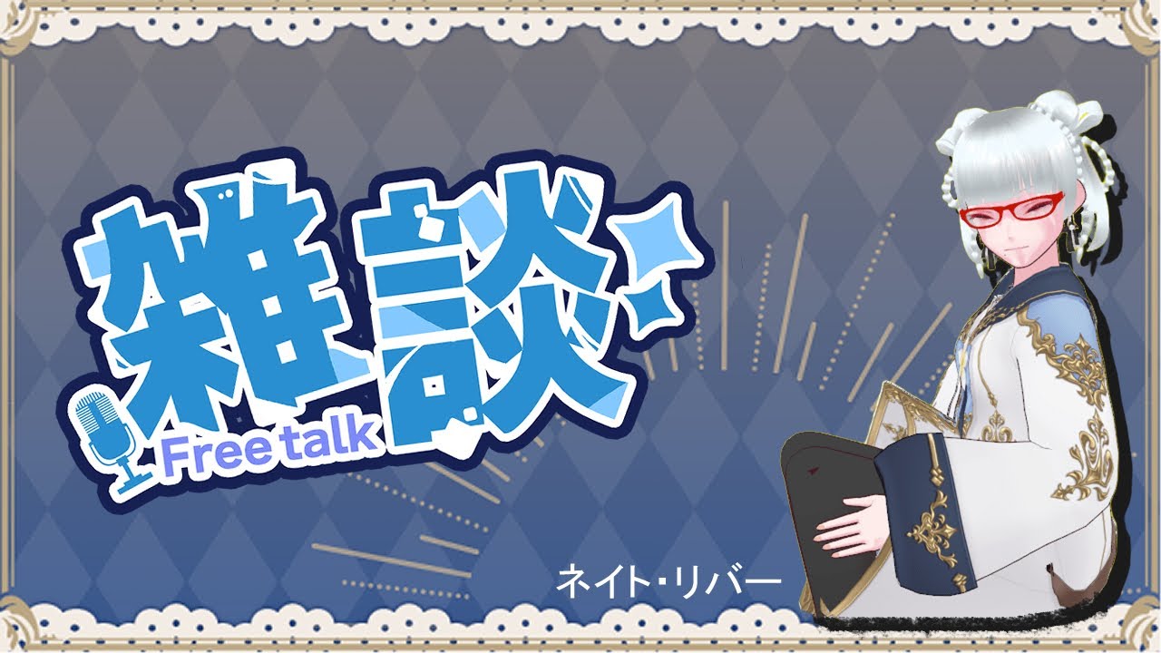 【個人V/ネイト/初見歓迎】色塗り作業雑談枠