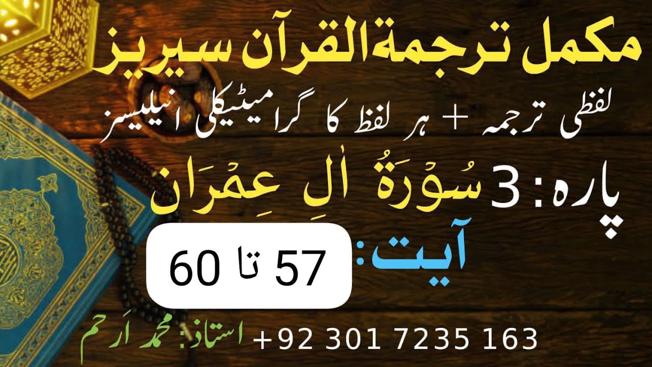 Aali Imran57-60 Class 23 / Para 3 / Word by Word Quran Translation with Grammatical Analysis