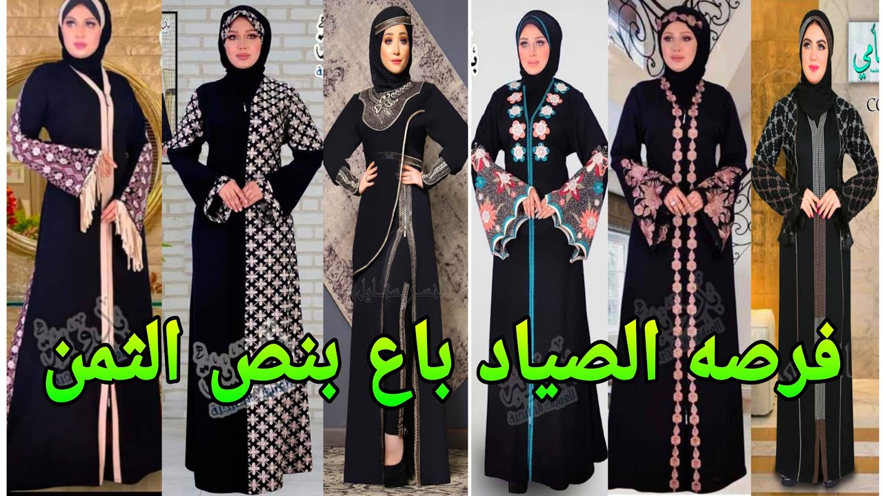 عبايات لوكس بنص الثمن عند الصياد