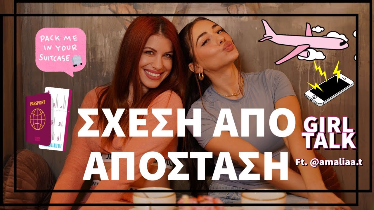 Girl Talk | feat Amaliaa.t | ΣΧΕΣΗ ΑΠΟ ΑΠΟΣΤΑΣΗ | Claire Karapidaki