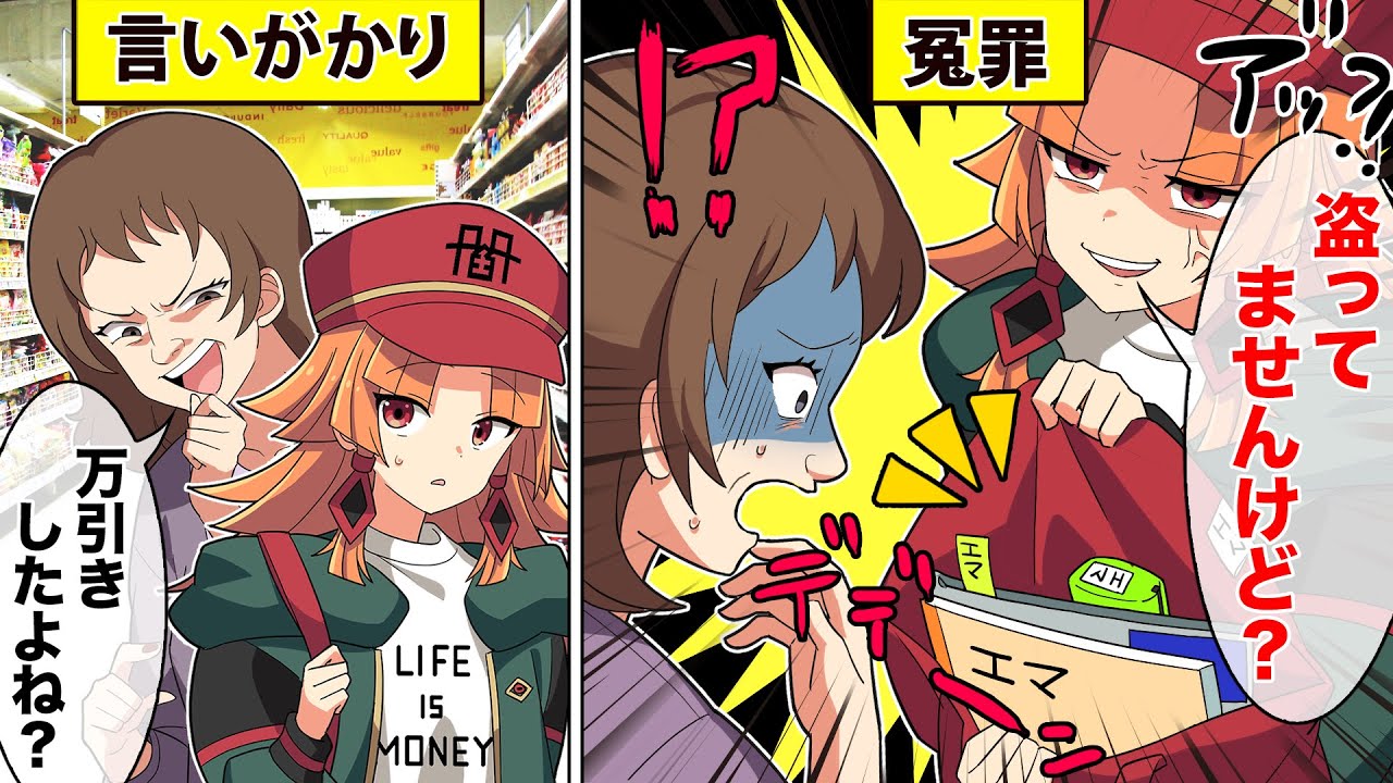 【アニメ】「白状しなさい！」万引きの冤罪をかけられ理不尽に絡まれた結果…【漫画動画】