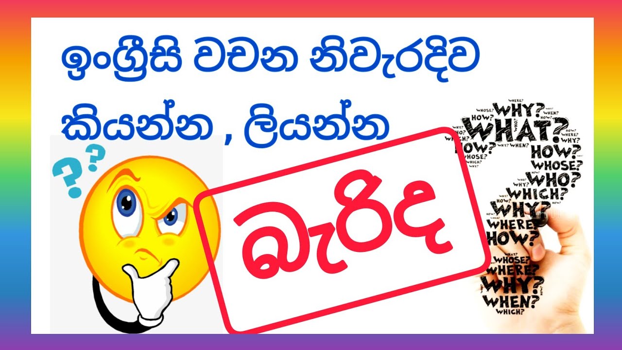 How to spell correctly  ( phonemes )...නිවැරදි ඉංග්‍රීසි අක්ෂර භාවිතයට හුරුවෙමු...(12)