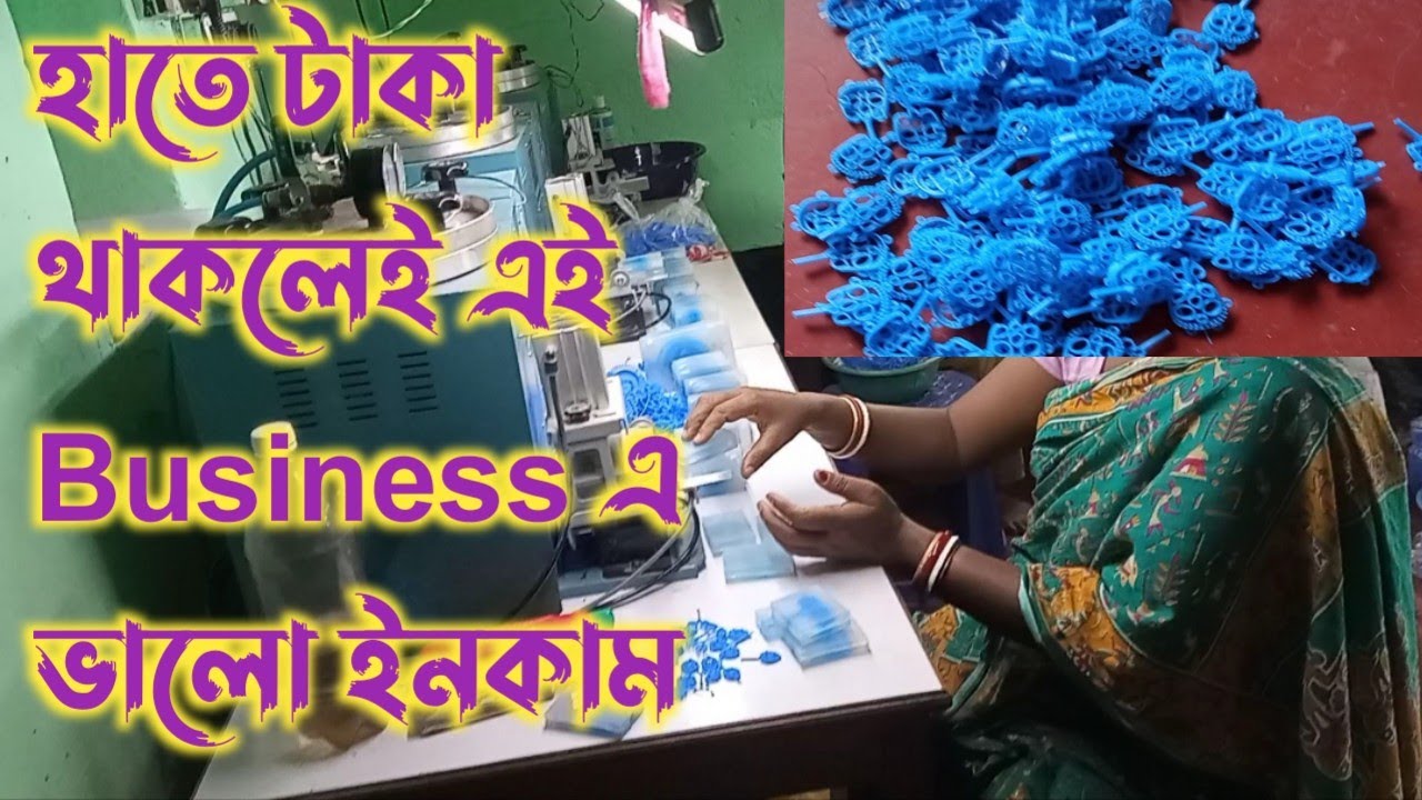 হাতে টাকা থাকলেই এই Business এ ভালো ইনকাম  | Auto Clamp Wax Injector