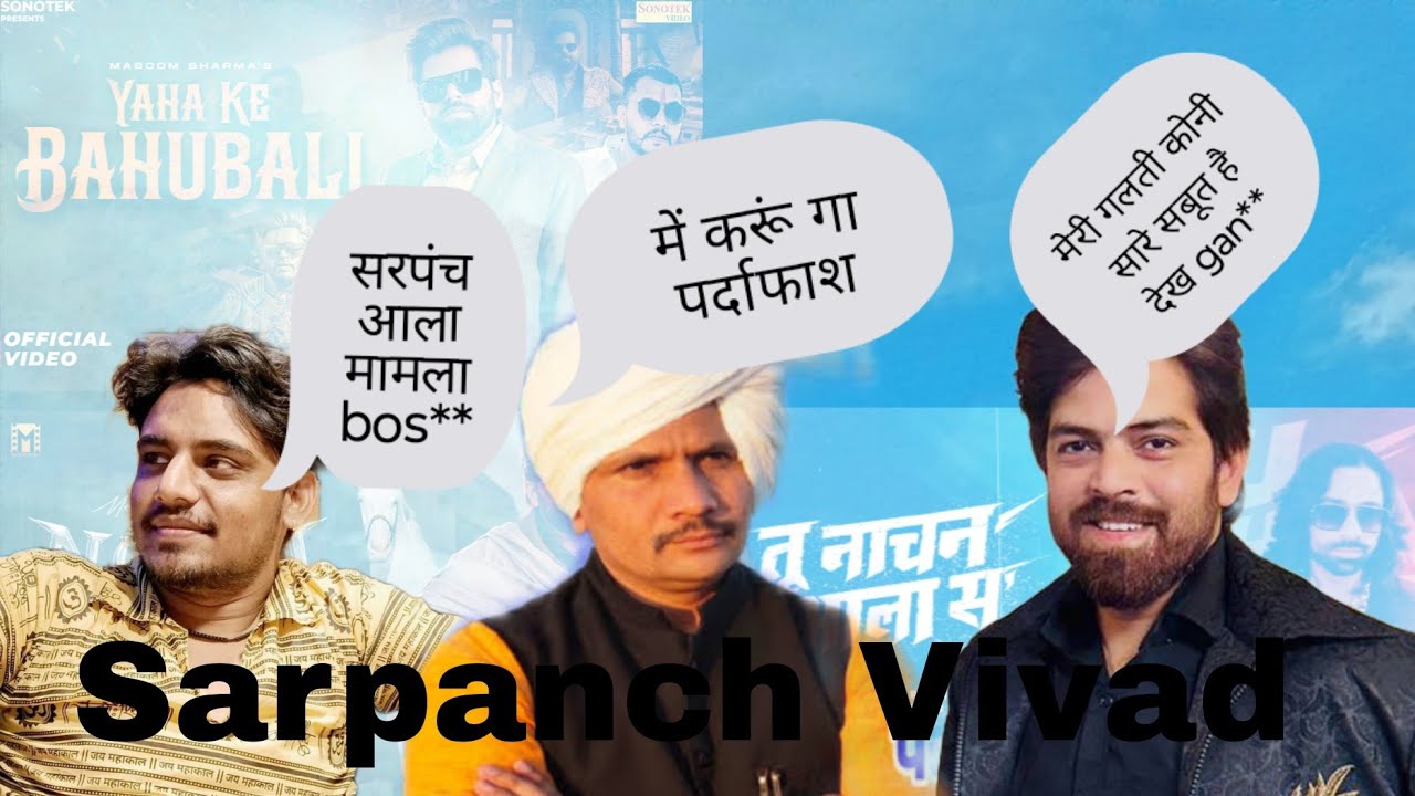 Masoom Sharma Sarpanch विवाद Contervarasy Explain By Katilupdate #masoomsharma #sarpanch #rahulputhi