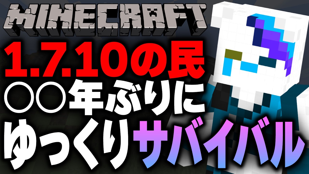 【初見歓迎 / 寝落ち歓迎】○○年ぶりにゆっくりチルくMinecraftサバイバル #2【銀猫様】