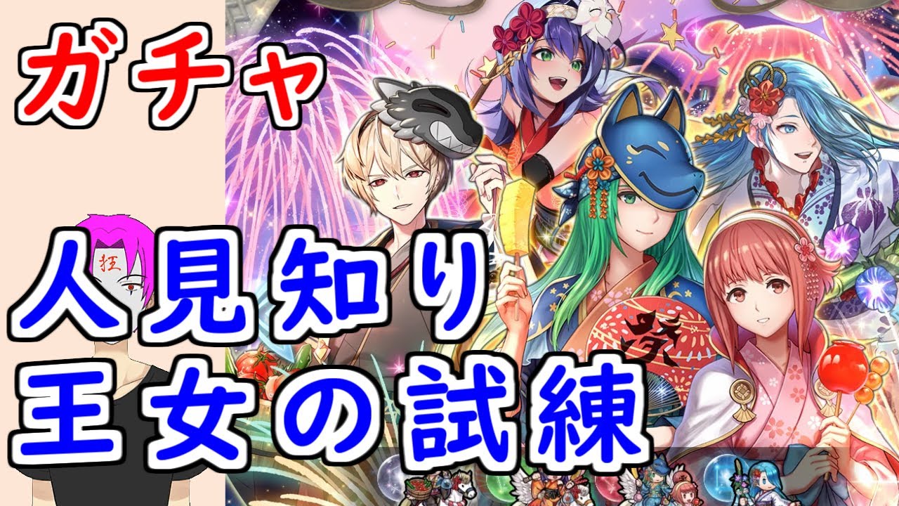 【FEH_1316】「 人見知り王女の試練 」夏祭り超英雄ガチャ引いてく！　夏祭りワユ　夏祭りルキノ　夏祭りレオン　双界ネフェニー＆サクラ　【 ファイアーエムブレムヒーローズ 】