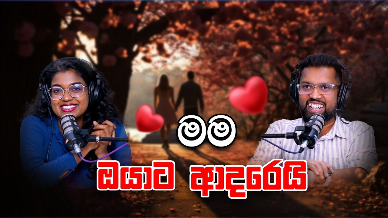 මම ඔයාට ආදරෙයි | Dr. Nimeera Weerarathne | Yureshani Getaraluwa