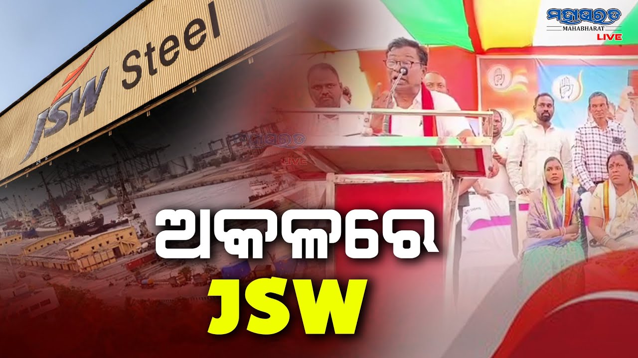 JSW କମ୍ପାନୀ ବିରୋଧରେ ପ୍ରତିବାଦ ସଭା || Protest Agnaist JSW in Paradeep