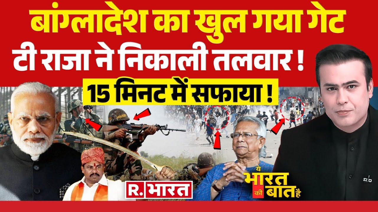 Ye Bharat Ki Baat Hai: बांग्लादेश का खेल खत्म! | Bangladesh Crisis | Syria Civil War | PM Modi