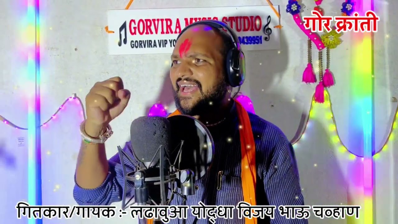 समाजे सारू लढा लढाई चेतेदो रे लोई Banjara Song 2025 