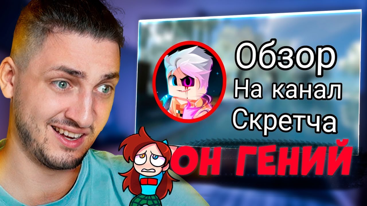ГРАДУС СМОТРИТ: ХВАЛЕБНЫЙ РАЗНОС СКРЕТЧА ОТ МИСТЕРА СЛАВЫ