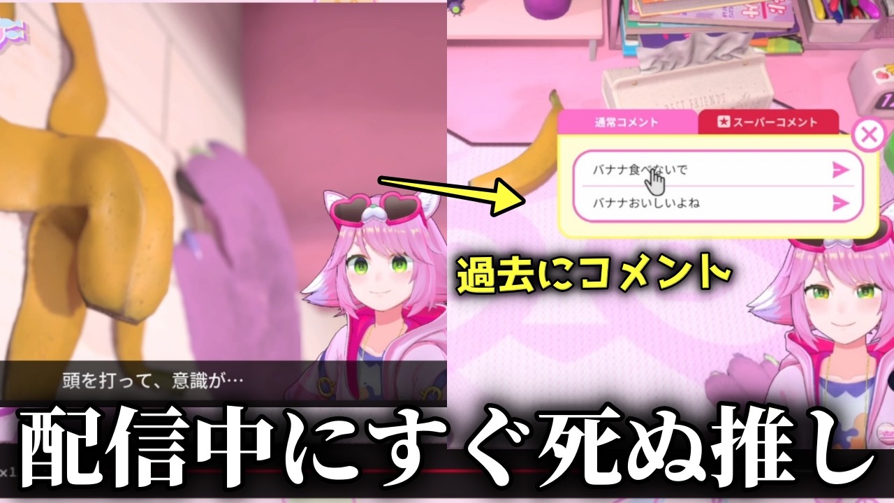 すぐ死ぬ推しを救うため、悪魔の力を使って過去にコメントを送るSCRAP社製の謎解きゲーム【ゆるゆる生配信する推しは100万回死ぬ】（単発）