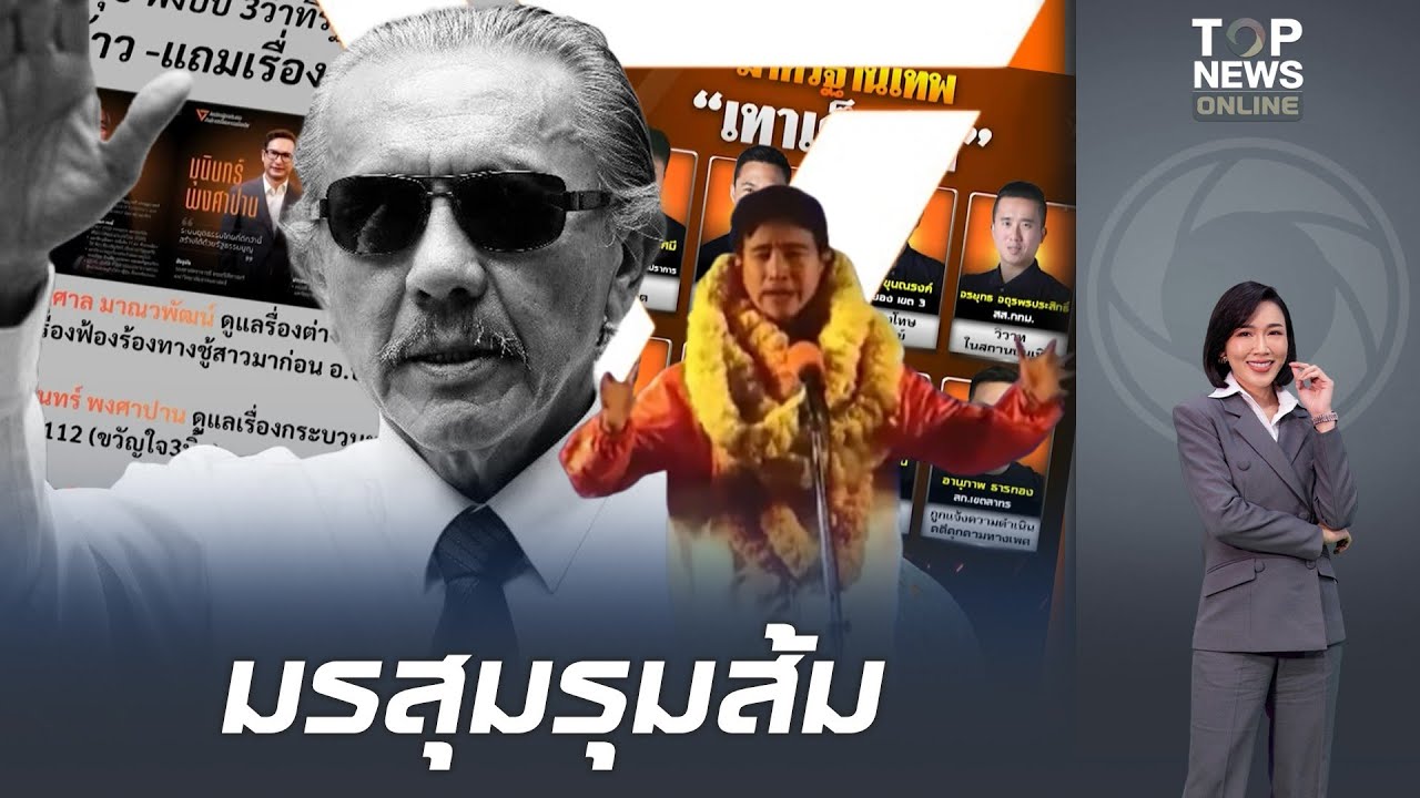 คนไทยไม่ได้บื้อ 