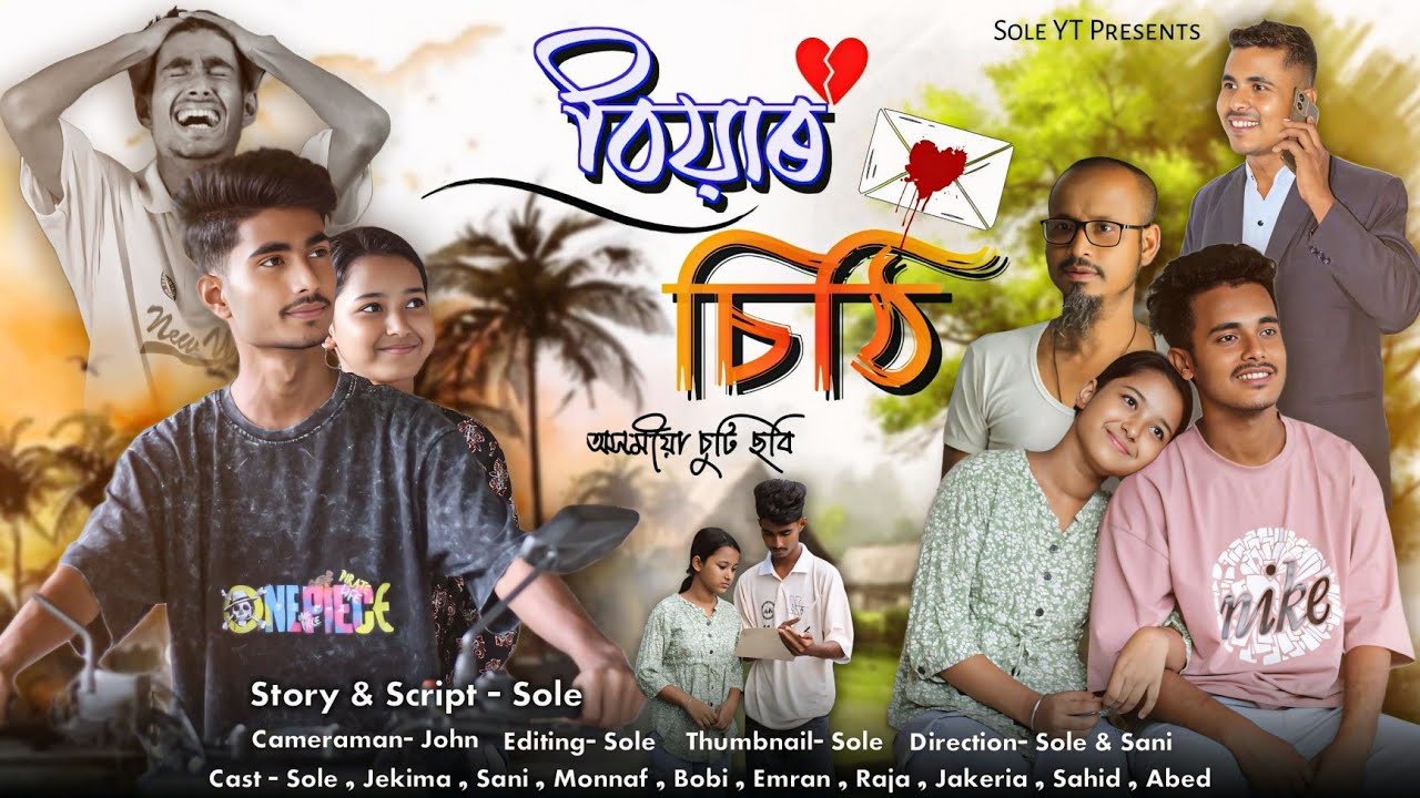 বিয়াৰ চিঠি // Biyar Sithi || New Assamese short film by Sole YT || Emotional Love Story ||