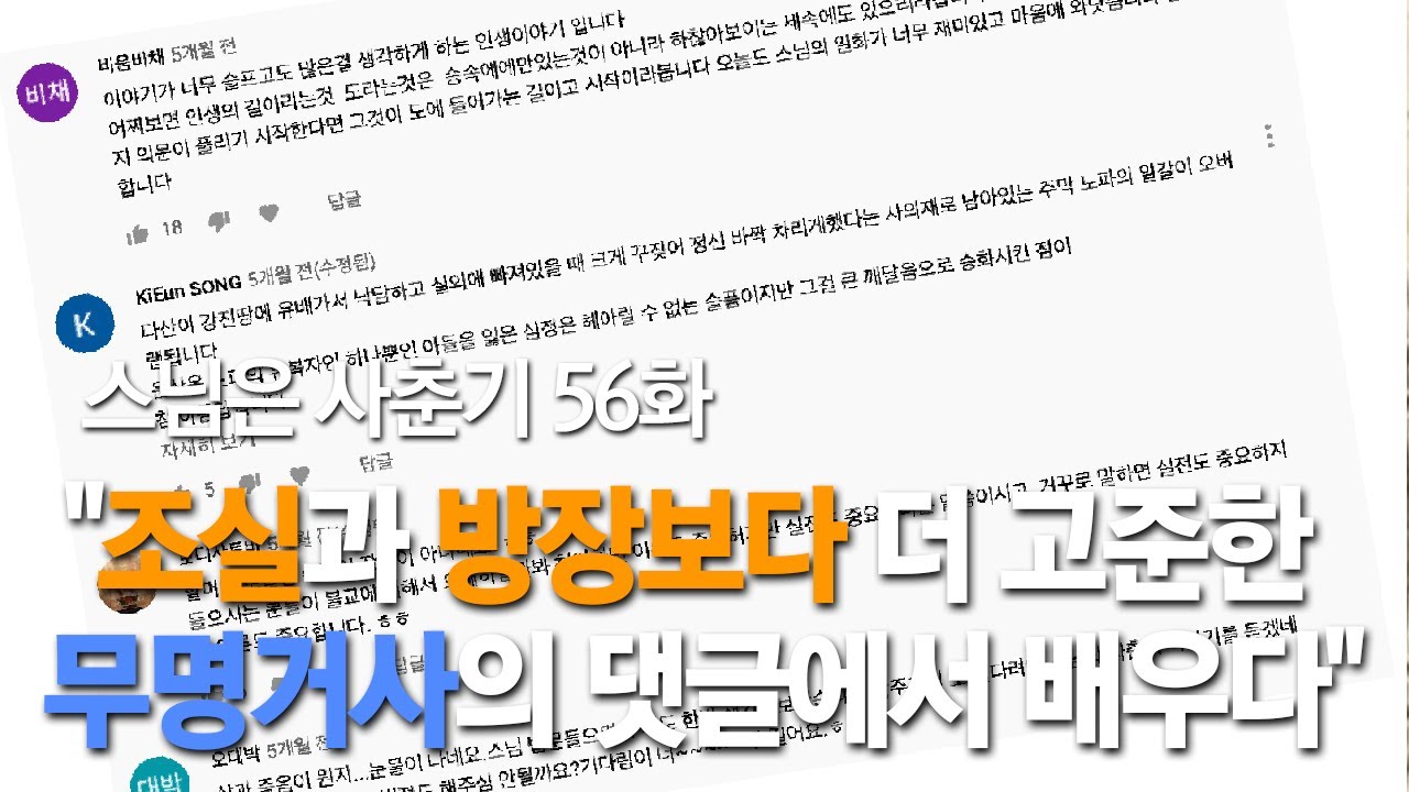 스님은 사춘기 56화. 