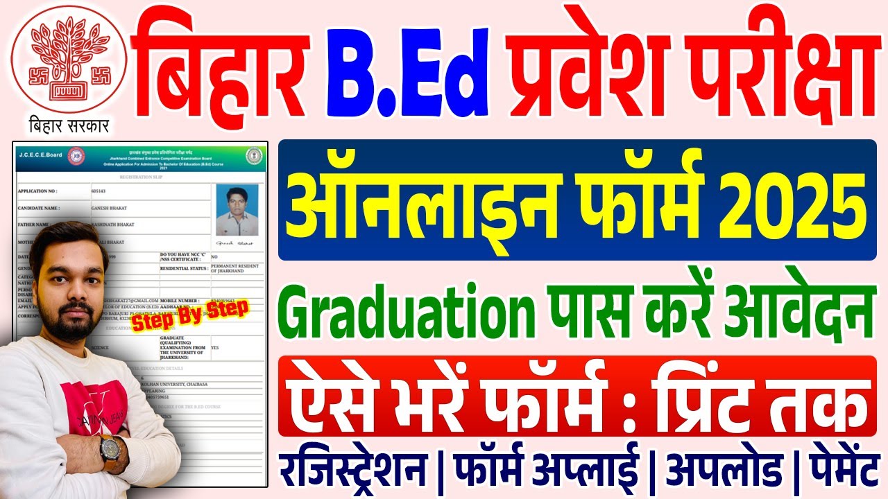 How to fill Bihar B.Ed Admission Online Form 2025 | How to fill Bihar B.Ed Online Form 2025