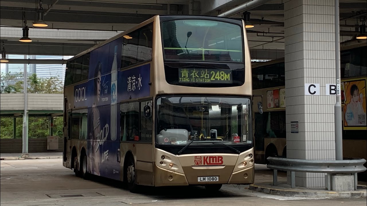 【慢上長宏】九巴 KMB 248M 青衣站 Tsing Yi Station ↺ 長宏 Cheung Wang｜原速
