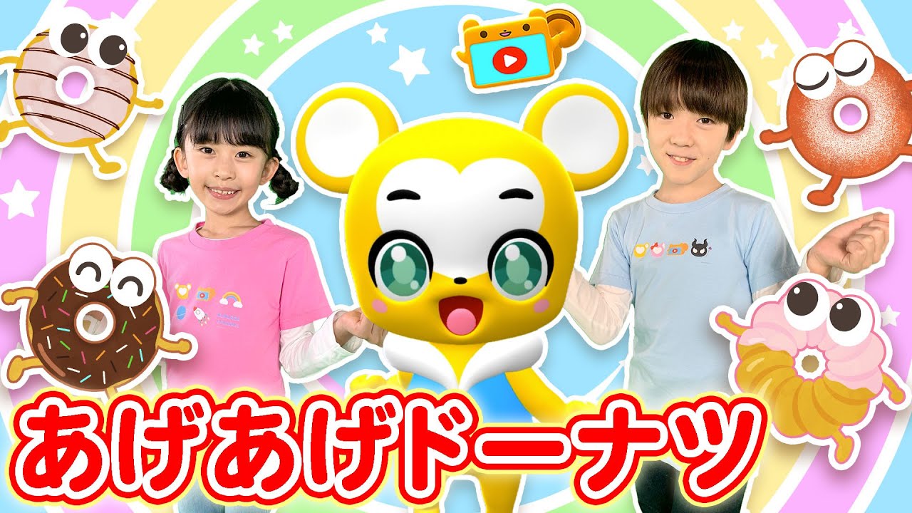 【NHK】あげあげドーナツ（カバー） おかあさんといっしょ【こどものうた・童謡・手遊び・キッズ・ダンス】Japanese Children's Song, Nursery Rhymes