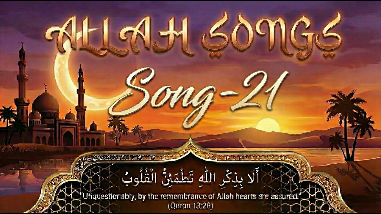 अल्लाह, अल्लाह, तेरा ही नाम सदा | Latest Allah Song 2025 | Islamic Devotional Music | Prayer Song