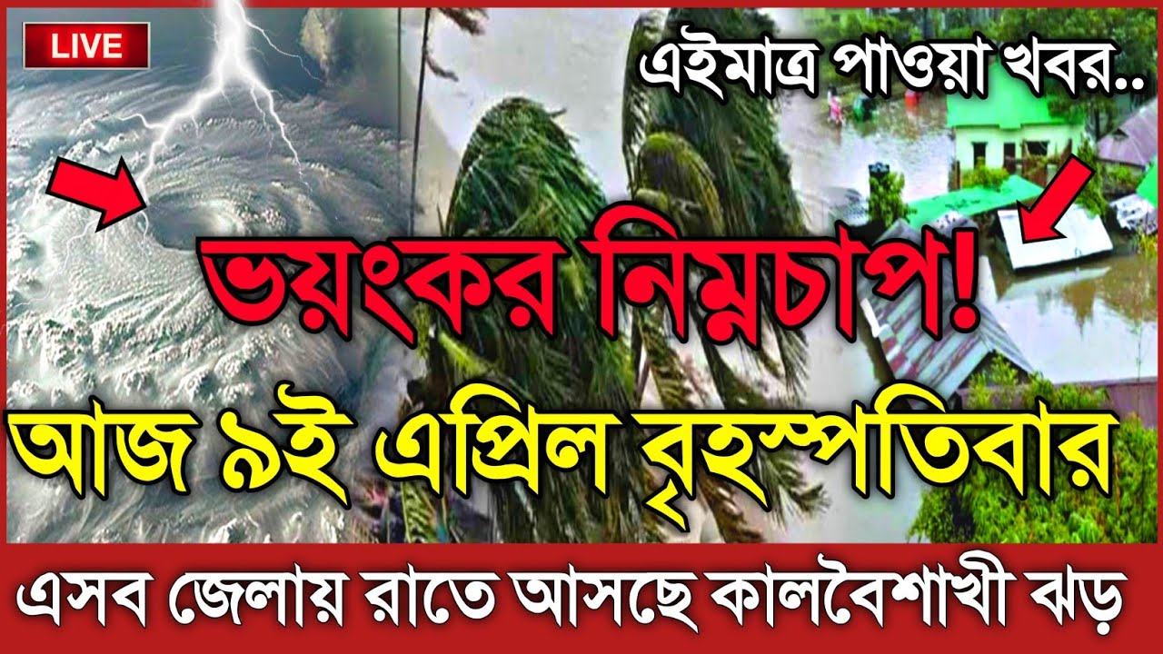 Weather news today, heavy rain and Kalbaisakhi storm coming, 9 April 2026, Bangladesh Weather Report