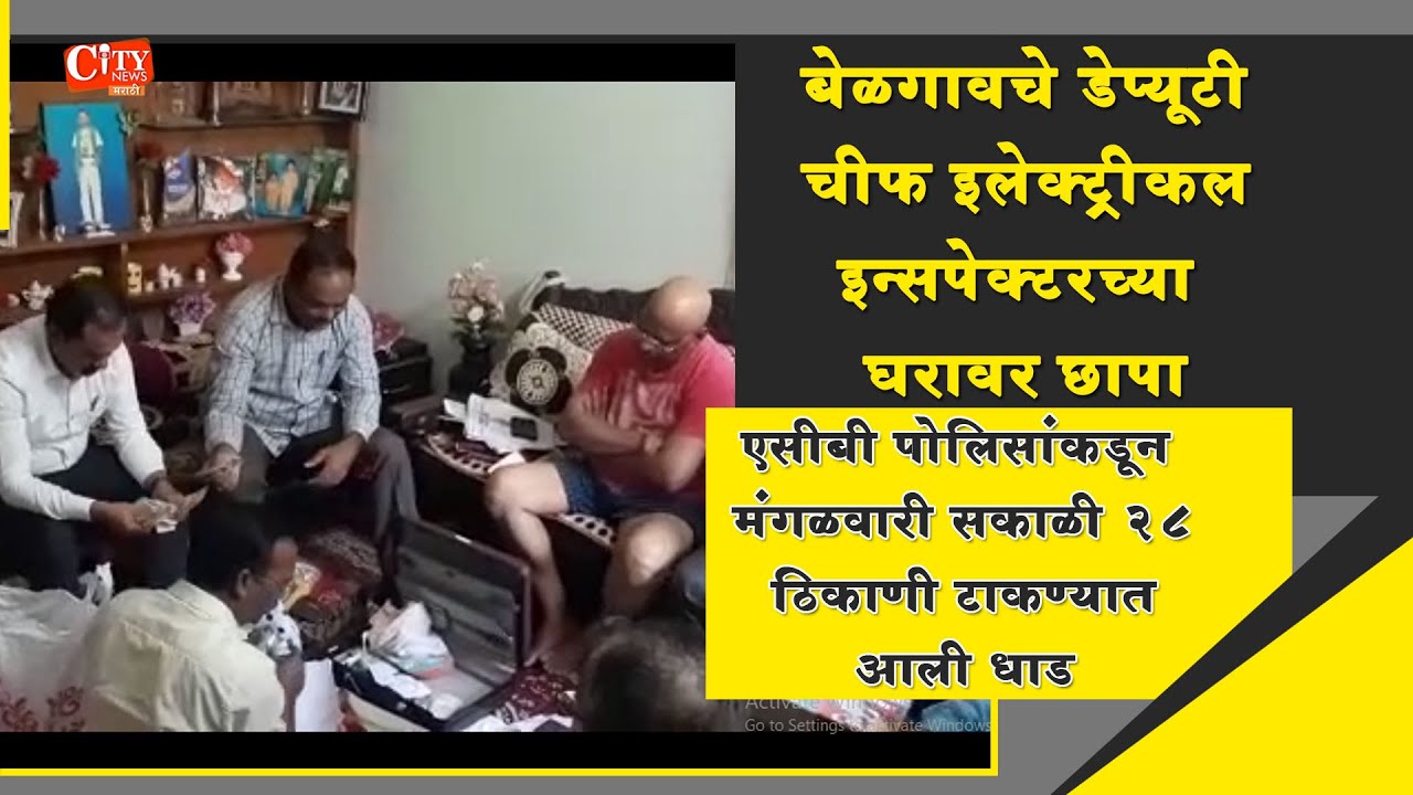 ACB Raid on Belgaum Deputy Chief Electrical Inspector's House